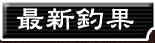 �ŐV�މ�