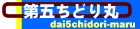第�E�ちどり丸