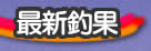 �ŐV�މ�