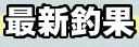 �ŐV�މ�