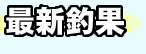 �ŐV�މ�