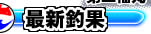 �ŐV�މ�
