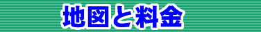 平磯海づり公園 地図と料金
