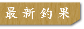 �L�m�ۂ̍ŐV�މ�