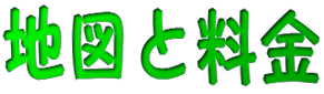 藤田渡船 地図と料金