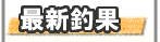 �ŐV�މ�