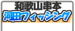 �͓c�t�B�b�V���O�@�g�b�v��