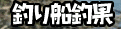 �ނ�D�ŐV�މ�
