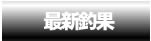 �ŐV�މ�