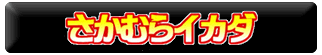 �����ނ�C�J�_