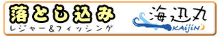 和歌山田辺の釣り船 海迅丸