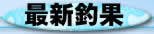 �ŐV�މ�