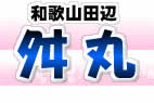 �a�̎R�c�Ӂ@�C��