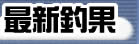 �ŐV�މ�