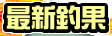 �ŐV�މ�
