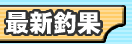 �ŐV�މ�