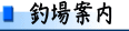 ��Z�n�D�̒ޏ�
