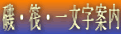 ���m�ۂ̈ꕶ���C��C���ē�