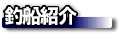 �V�[���r�b�g�̏Љ�