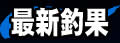 �ŐV�މ�