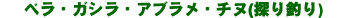 �x���E�K�V���E�A�u�����E�`�k(�T��ނ�)