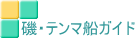 ����ۂ̈�Ɠ`�n�D�ē�