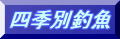 �싙�ۂ̎l�G�ʒދ�