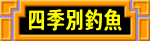 ���݊ۂ̎l�G�ʒދ�