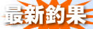 �ŐV�މ�
