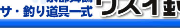 �ނ�G�T�E�ނ蓹��ꎮ�@���s���߁@�E�X�C�ދ�X